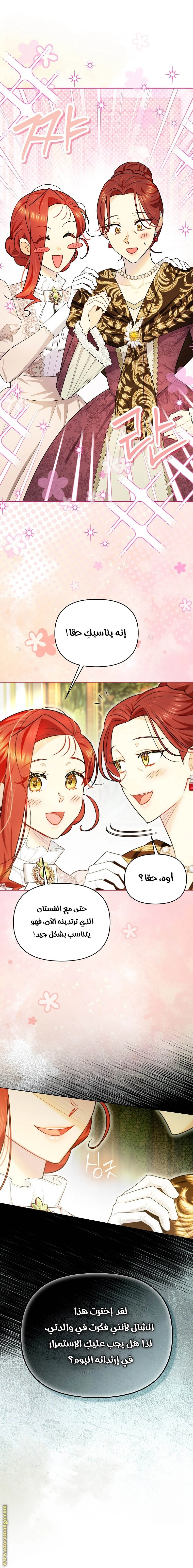 I Reincarnated As A Villainess, But Why Did I Become A Cat Butler Instead? - فصل 25 - صفحة 5