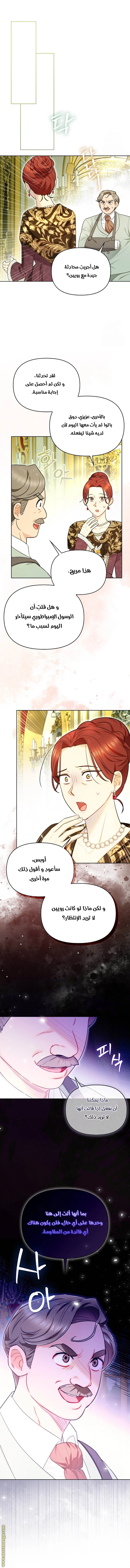 I Reincarnated As A Villainess, But Why Did I Become A Cat Butler Instead? - فصل 25 - صفحة 6