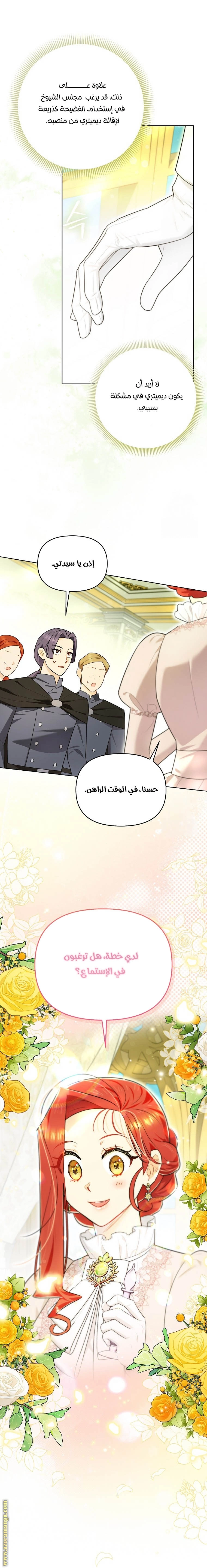 I Reincarnated As A Villainess, But Why Did I Become A Cat Butler Instead? - فصل 25 - صفحة 13