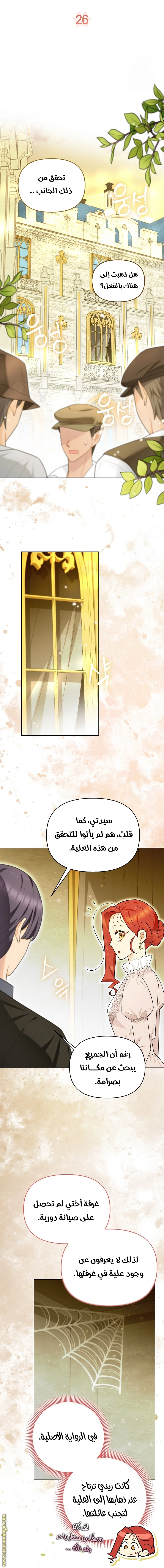I Reincarnated As A Villainess, But Why Did I Become A Cat Butler Instead? - فصل 26 - صفحة 2
