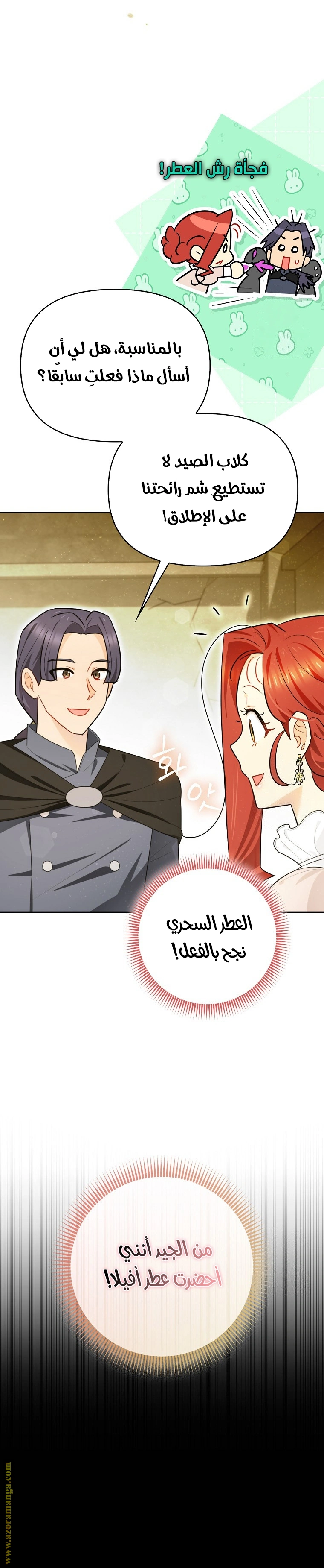 I Reincarnated As A Villainess, But Why Did I Become A Cat Butler Instead? - فصل 26 - صفحة 3