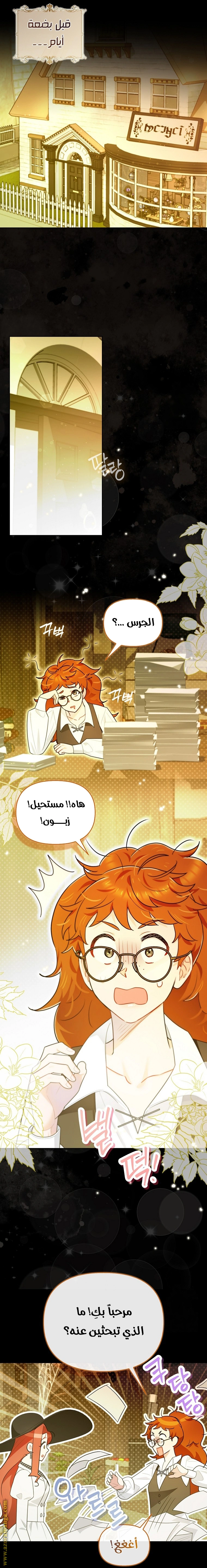 I Reincarnated As A Villainess, But Why Did I Become A Cat Butler Instead? - فصل 26 - صفحة 4