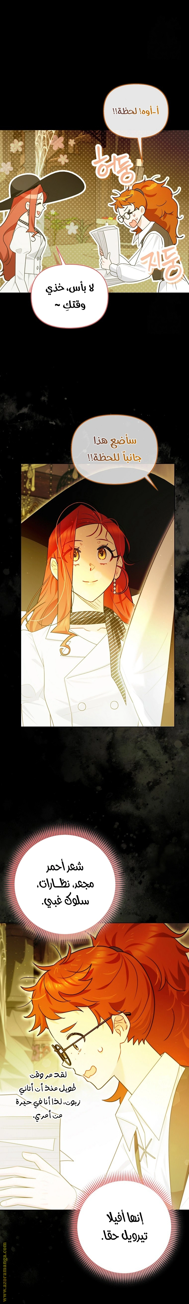 I Reincarnated As A Villainess, But Why Did I Become A Cat Butler Instead? - فصل 26 - صفحة 5