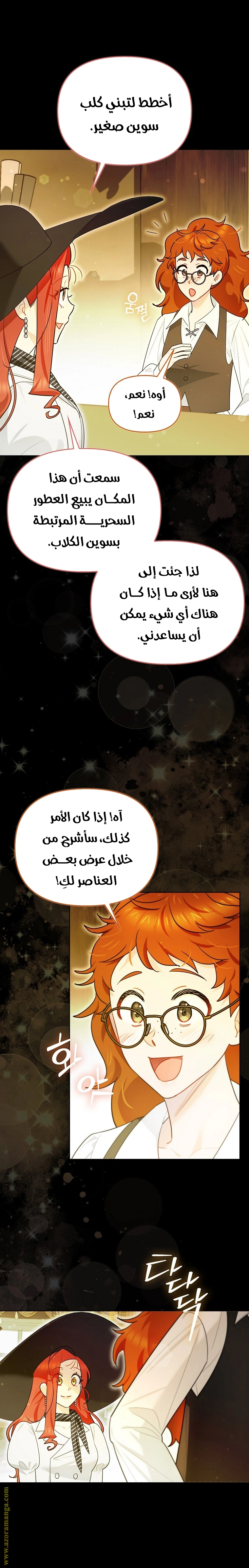 I Reincarnated As A Villainess, But Why Did I Become A Cat Butler Instead? - فصل 26 - صفحة 7