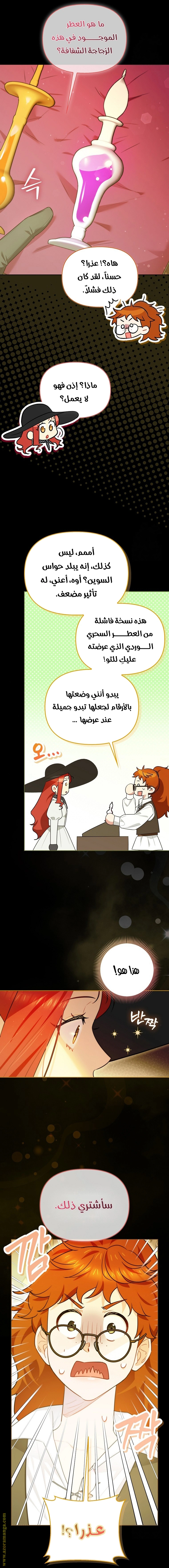 I Reincarnated As A Villainess, But Why Did I Become A Cat Butler Instead? - فصل 26 - صفحة 10