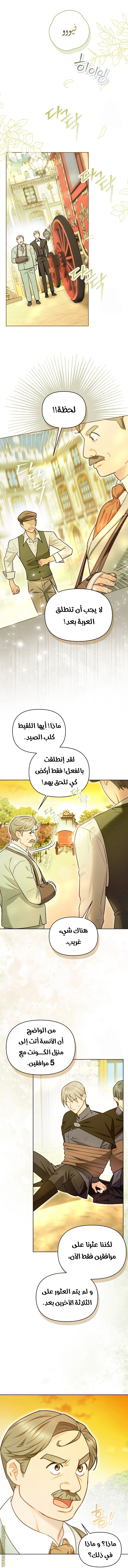 I Reincarnated As A Villainess, But Why Did I Become A Cat Butler Instead? - فصل 27 - صفحة 3