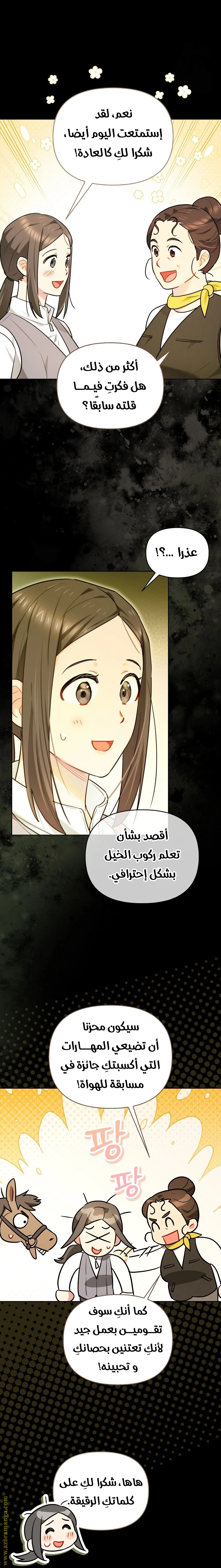 I Reincarnated As A Villainess, But Why Did I Become A Cat Butler Instead? - فصل 27 - صفحة 8