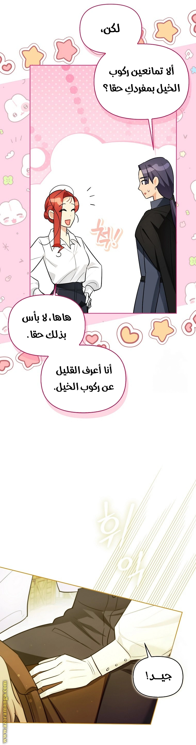 I Reincarnated As A Villainess, But Why Did I Become A Cat Butler Instead? - فصل 27 - صفحة 11