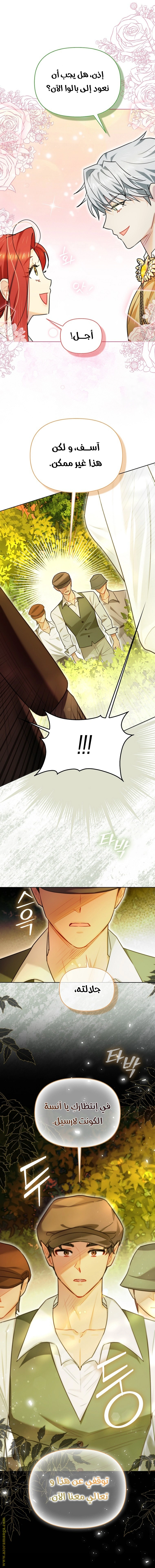 I Reincarnated As A Villainess, But Why Did I Become A Cat Butler Instead? - فصل 27 - صفحة 22