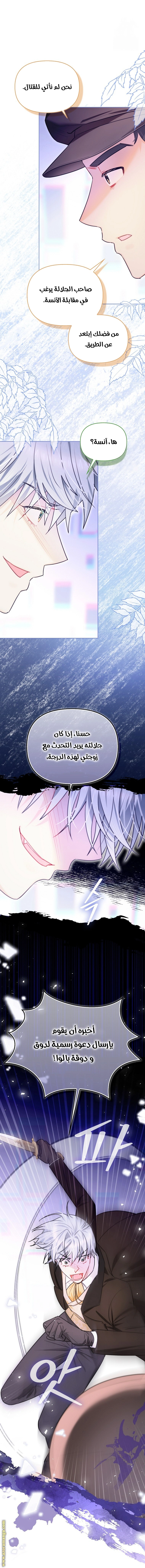I Reincarnated As A Villainess, But Why Did I Become A Cat Butler Instead? - فصل 28 - صفحة 2