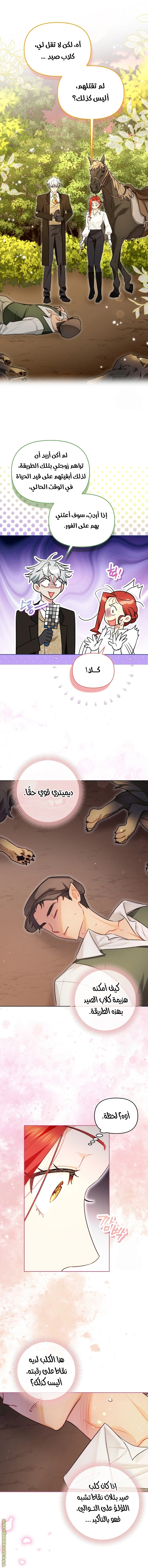 I Reincarnated As A Villainess, But Why Did I Become A Cat Butler Instead? - فصل 28 - صفحة 11