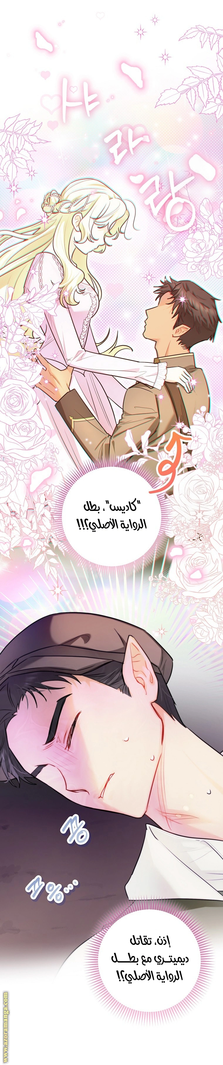 I Reincarnated As A Villainess, But Why Did I Become A Cat Butler Instead? - فصل 28 - صفحة 12