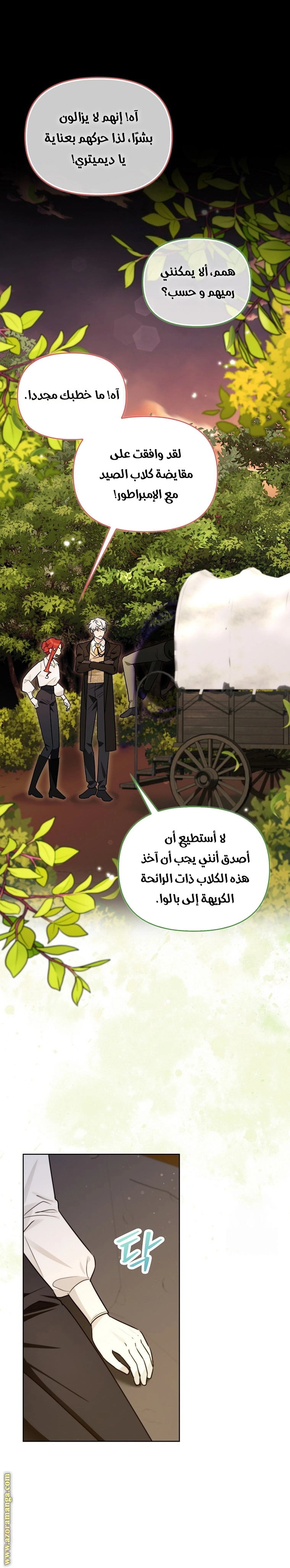 I Reincarnated As A Villainess, But Why Did I Become A Cat Butler Instead? - فصل 29 - صفحة 1