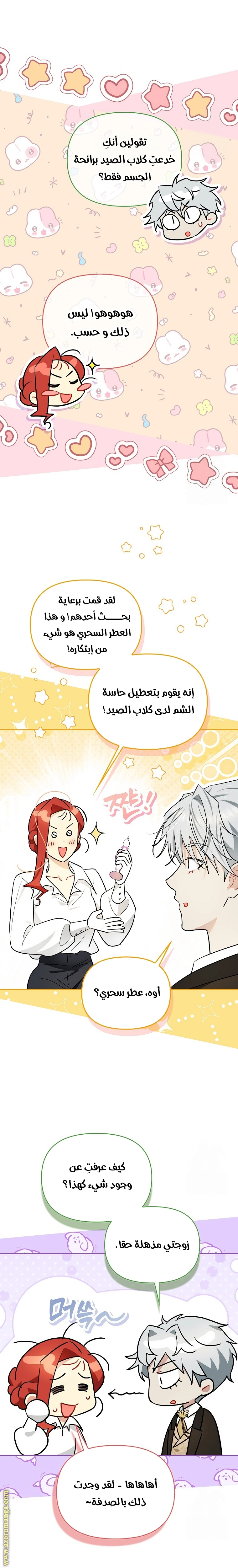 I Reincarnated As A Villainess, But Why Did I Become A Cat Butler Instead? - فصل 29 - صفحة 3