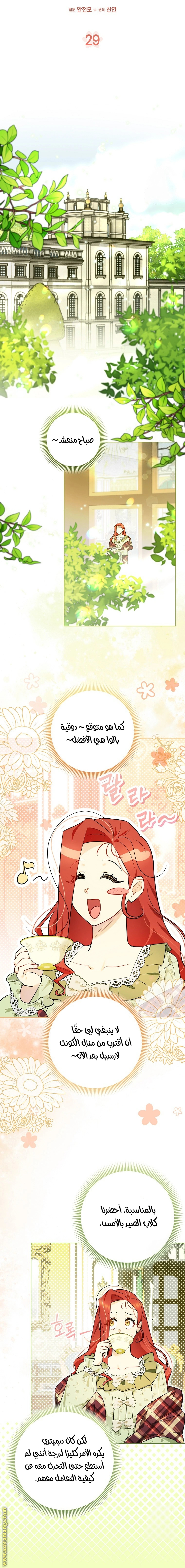 I Reincarnated As A Villainess, But Why Did I Become A Cat Butler Instead? - فصل 29 - صفحة 5