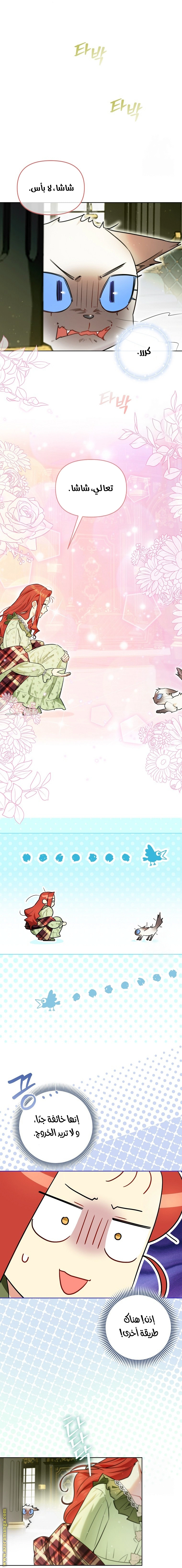 I Reincarnated As A Villainess, But Why Did I Become A Cat Butler Instead? - فصل 29 - صفحة 9