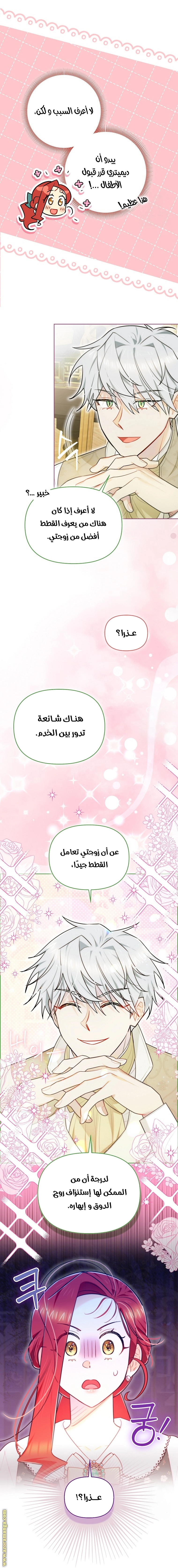 I Reincarnated As A Villainess, But Why Did I Become A Cat Butler Instead? - فصل 30 - صفحة 4