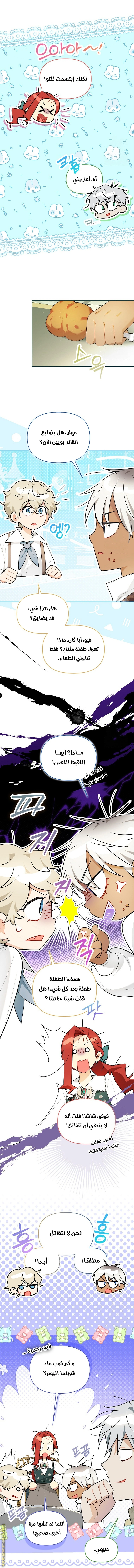 I Reincarnated As A Villainess, But Why Did I Become A Cat Butler Instead? - فصل 30 - صفحة 6