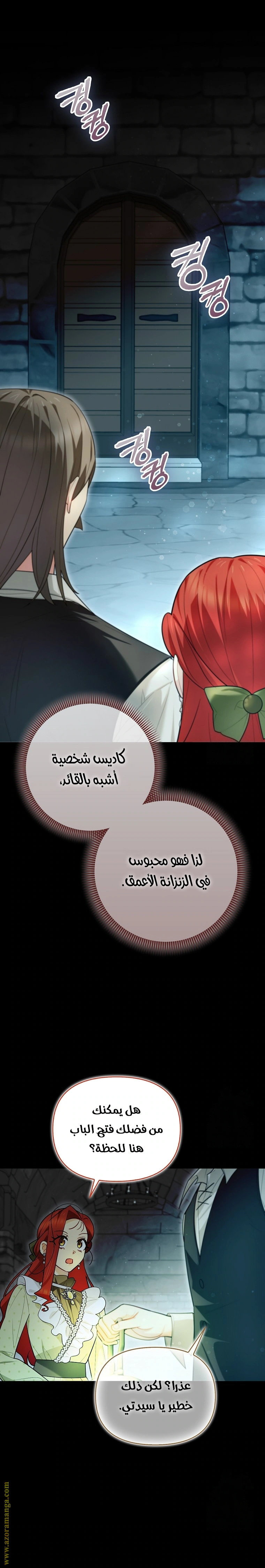 I Reincarnated As A Villainess, But Why Did I Become A Cat Butler Instead? - فصل 30 - صفحة 9