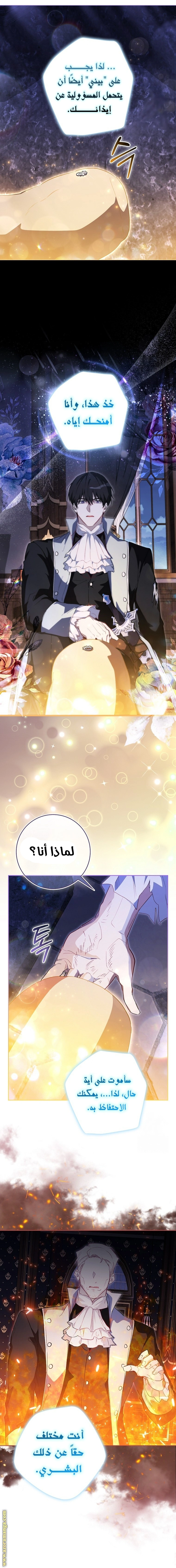 I was Imprisoned with the Male Lead of the Horror Game - فصل 17 - صفحة 8
