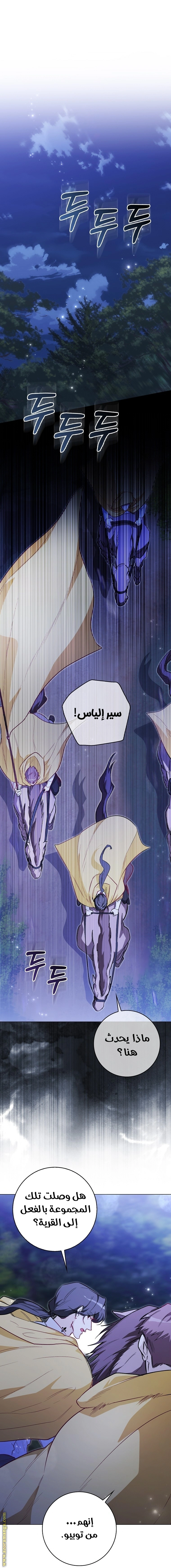I was Imprisoned with the Male Lead of the Horror Game - فصل 18 - صفحة 1