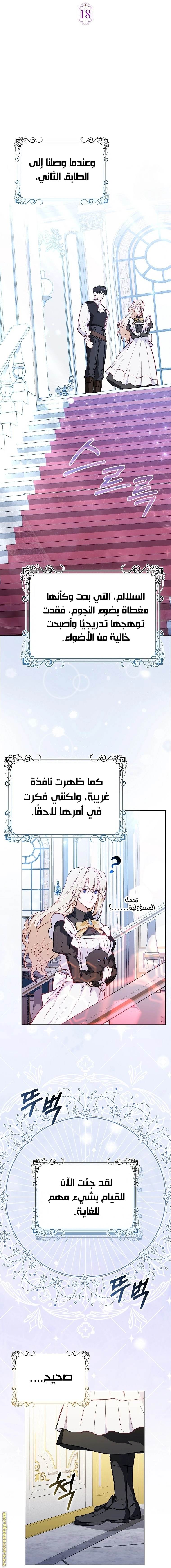 I was Imprisoned with the Male Lead of the Horror Game - فصل 18 - صفحة 6