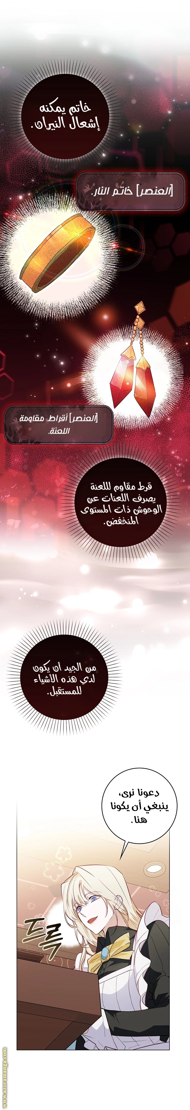 I was Imprisoned with the Male Lead of the Horror Game - فصل 18 - صفحة 8