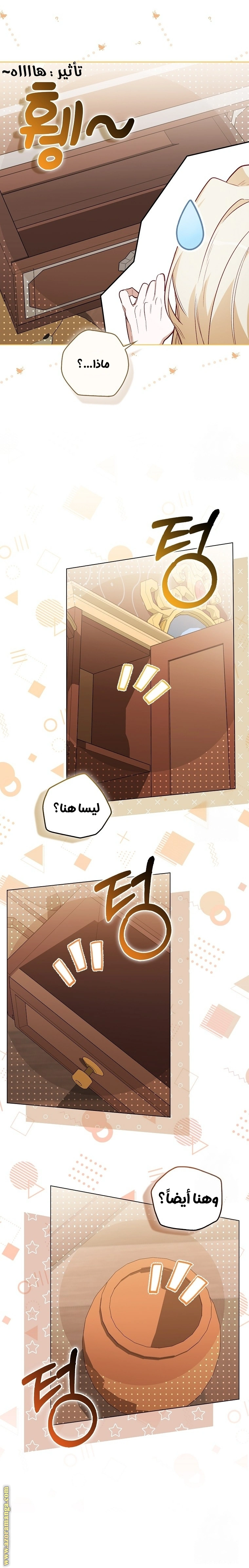 I was Imprisoned with the Male Lead of the Horror Game - فصل 18 - صفحة 9