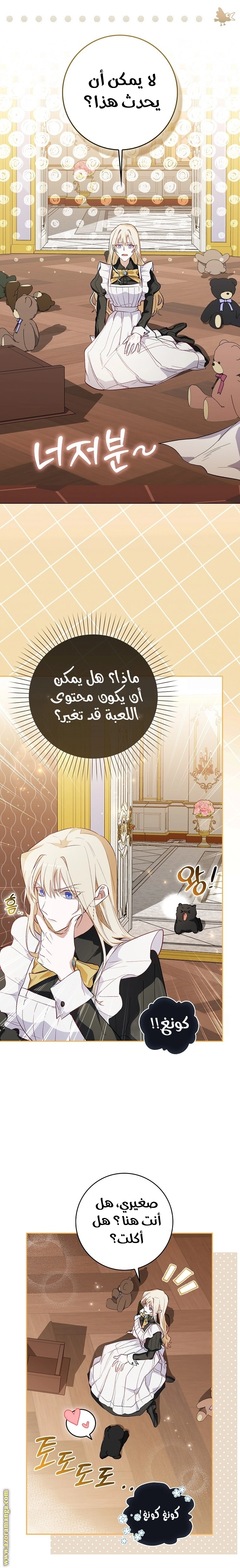 I was Imprisoned with the Male Lead of the Horror Game - فصل 18 - صفحة 10