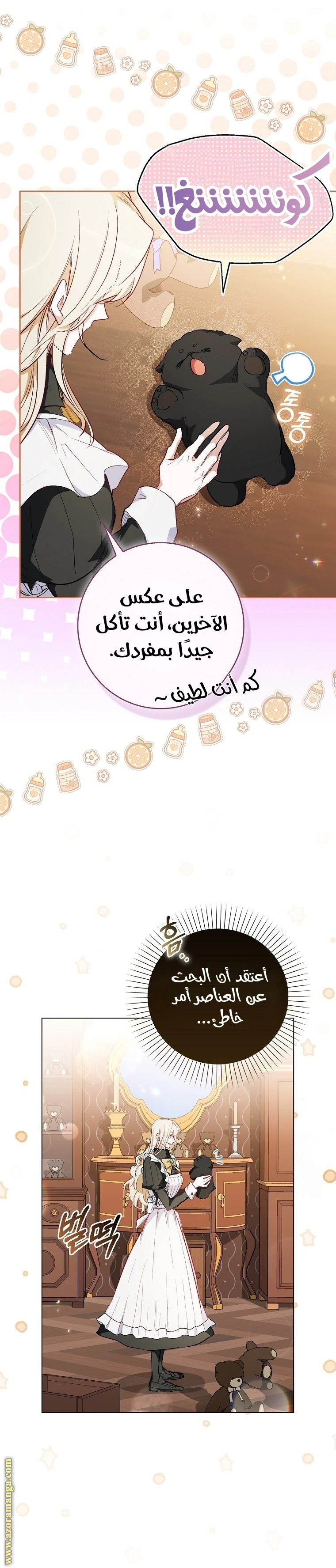 I was Imprisoned with the Male Lead of the Horror Game - فصل 18 - صفحة 11