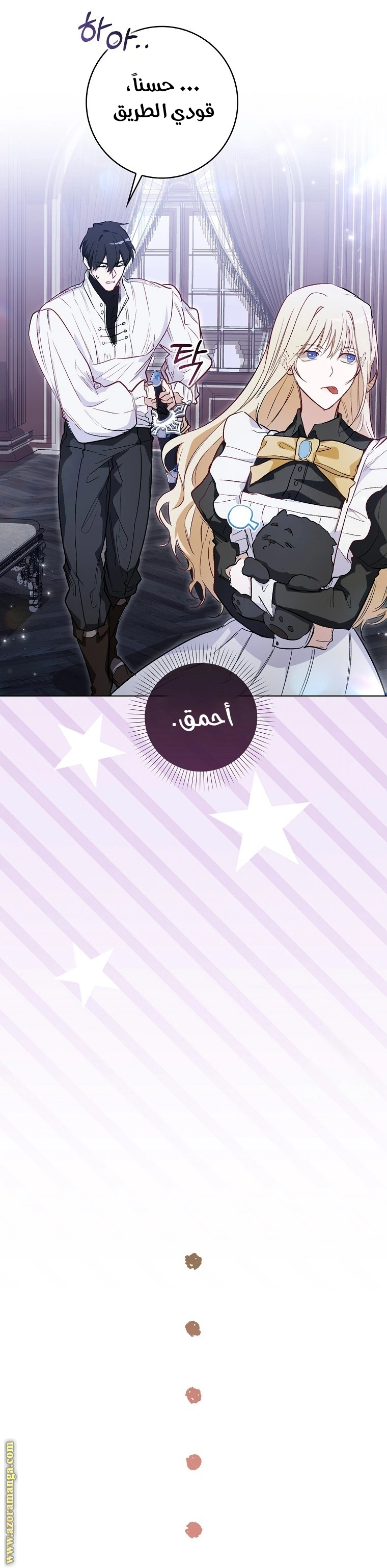 I was Imprisoned with the Male Lead of the Horror Game - فصل 18 - صفحة 16