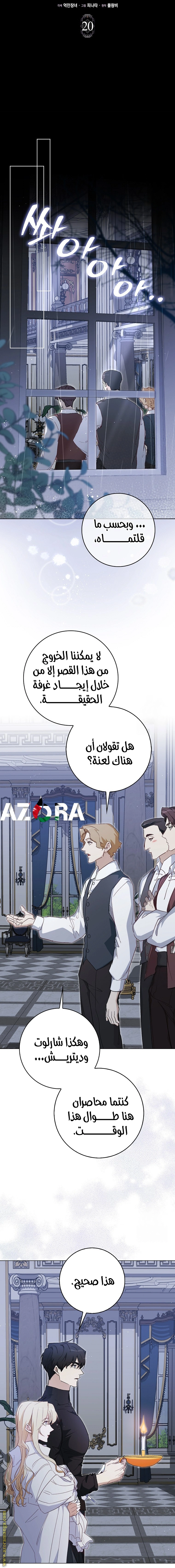 I was Imprisoned with the Male Lead of the Horror Game - فصل 20 - صفحة 7