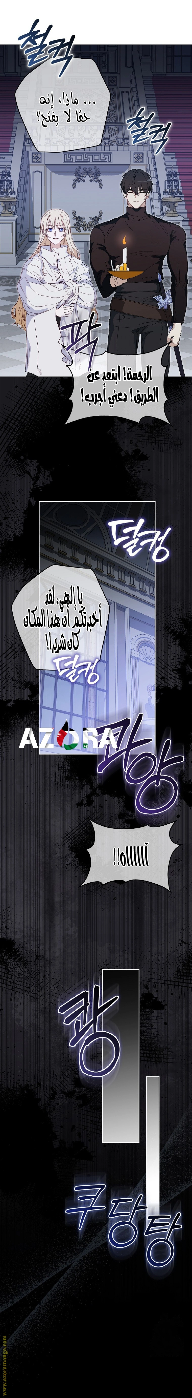 I was Imprisoned with the Male Lead of the Horror Game - فصل 20 - صفحة 9