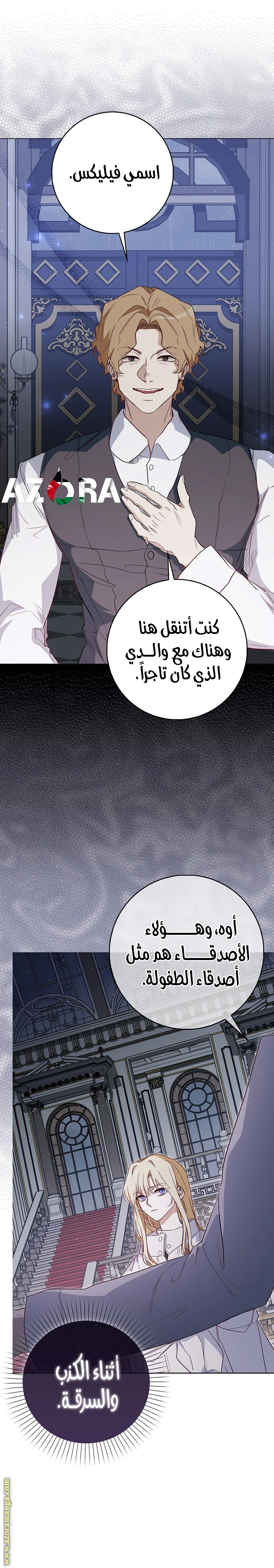 I was Imprisoned with the Male Lead of the Horror Game - فصل 20 - صفحة 12