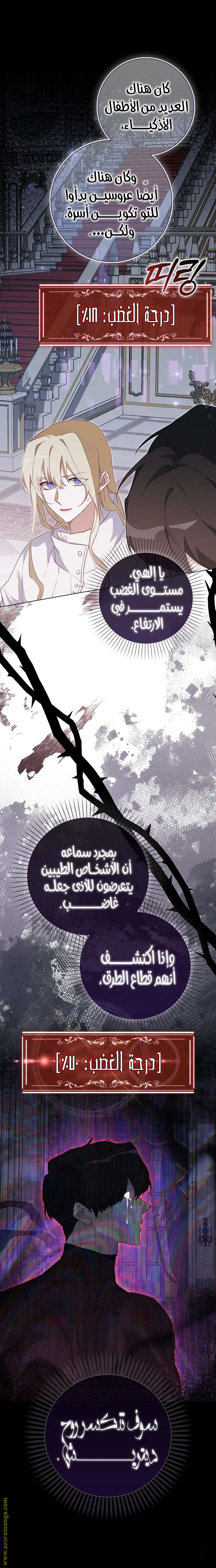 I was Imprisoned with the Male Lead of the Horror Game - فصل 20 - صفحة 17