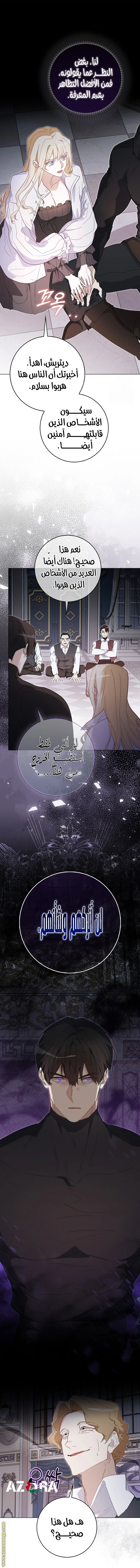 I was Imprisoned with the Male Lead of the Horror Game - فصل 20 - صفحة 18