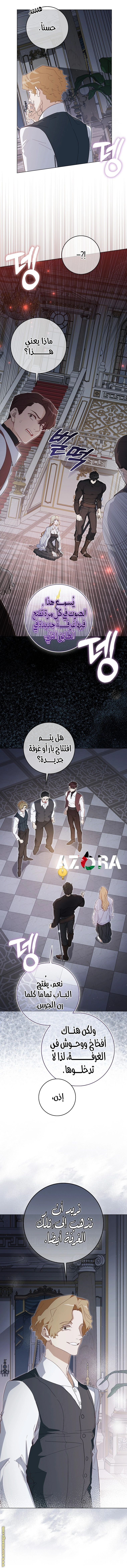 I was Imprisoned with the Male Lead of the Horror Game - فصل 20 - صفحة 20
