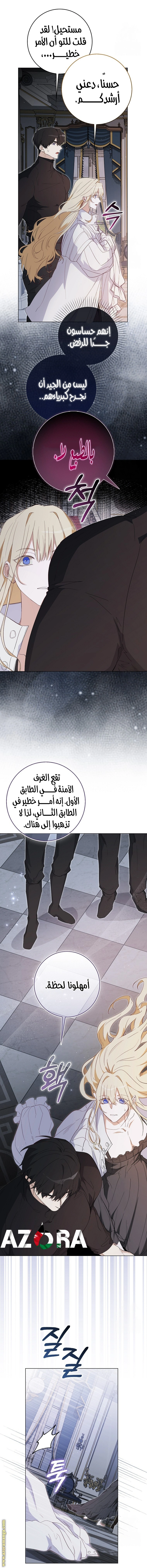 I was Imprisoned with the Male Lead of the Horror Game - فصل 20 - صفحة 21