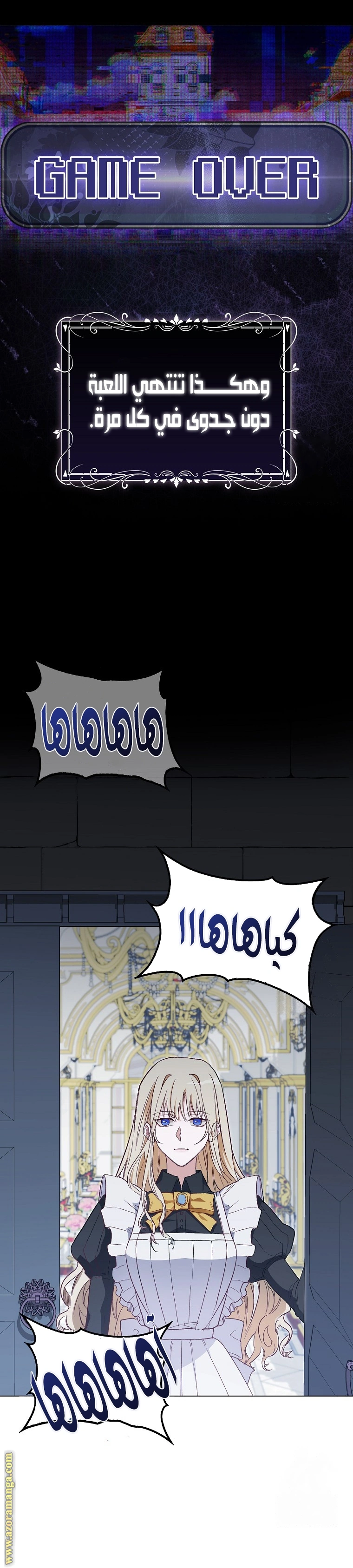 I was Imprisoned with the Male Lead of the Horror Game - فصل 22 - صفحة 2