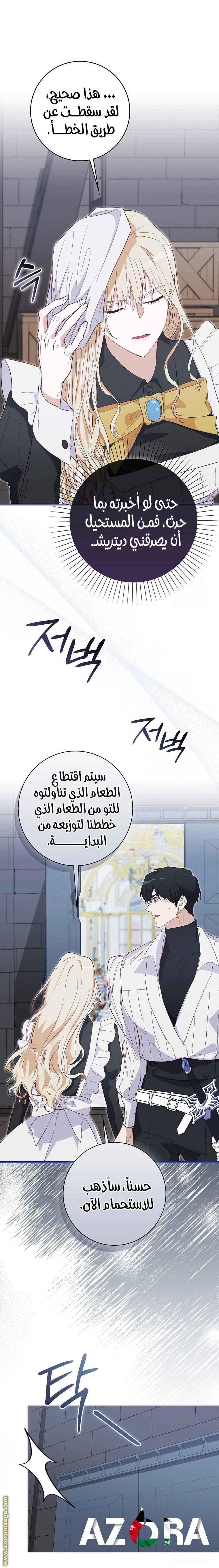 I was Imprisoned with the Male Lead of the Horror Game - فصل 22 - صفحة 8