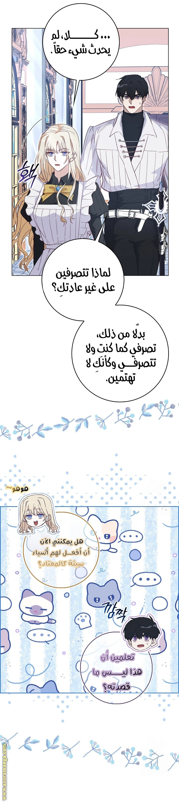 I was Imprisoned with the Male Lead of the Horror Game - فصل 22 - صفحة 12