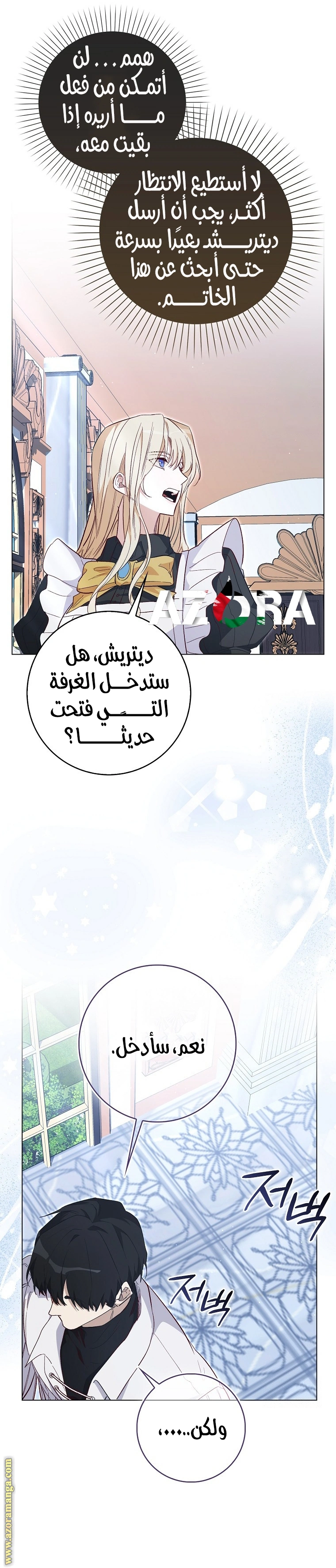 I was Imprisoned with the Male Lead of the Horror Game - فصل 22 - صفحة 13