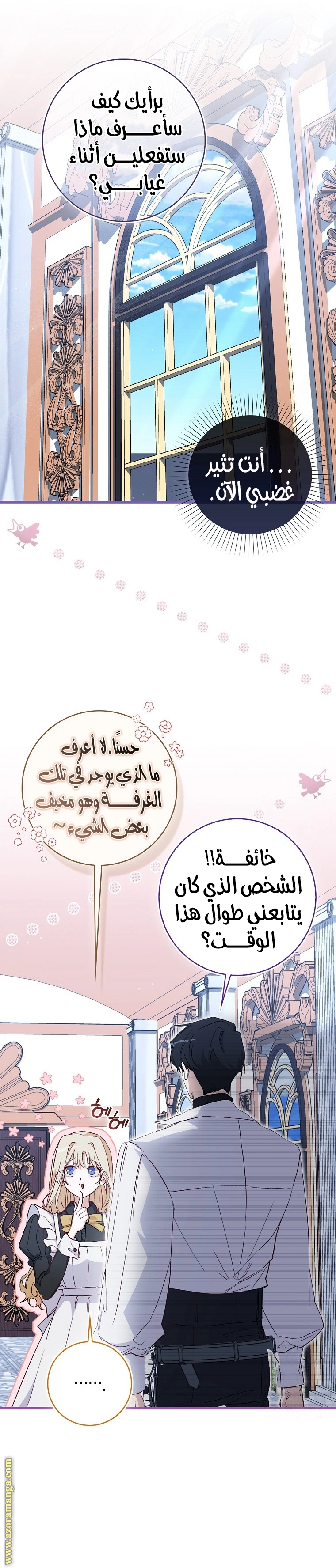 I was Imprisoned with the Male Lead of the Horror Game - فصل 22 - صفحة 15