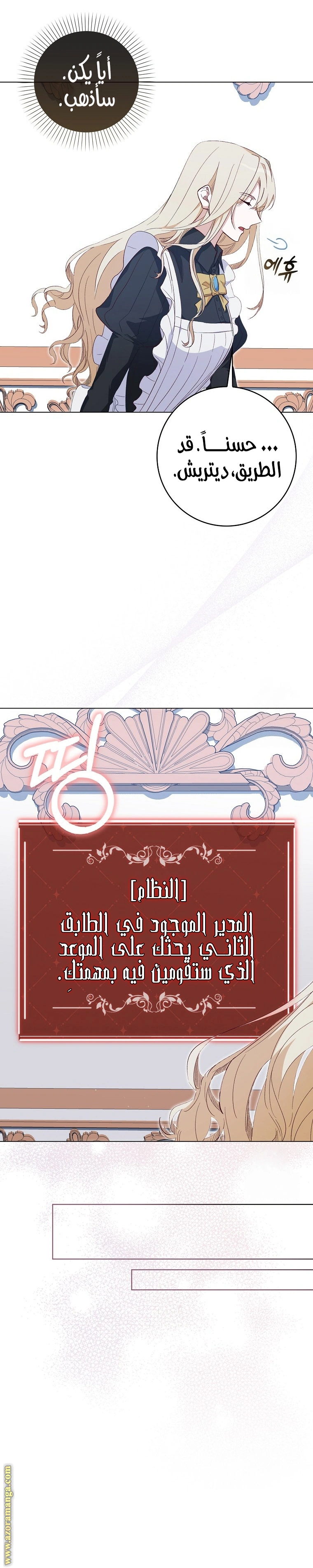 I was Imprisoned with the Male Lead of the Horror Game - فصل 22 - صفحة 17