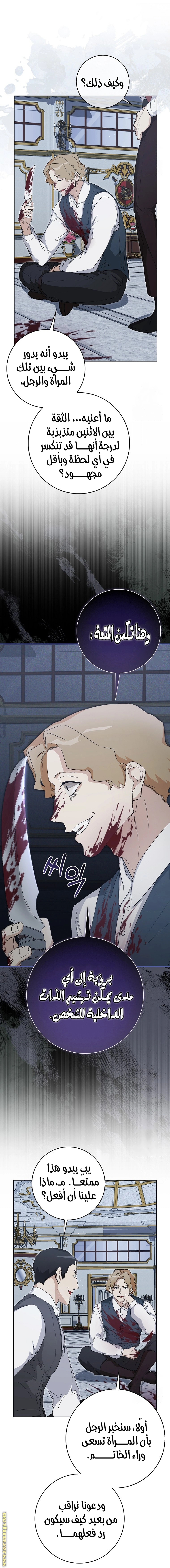 I was Imprisoned with the Male Lead of the Horror Game - فصل 22 - صفحة 20