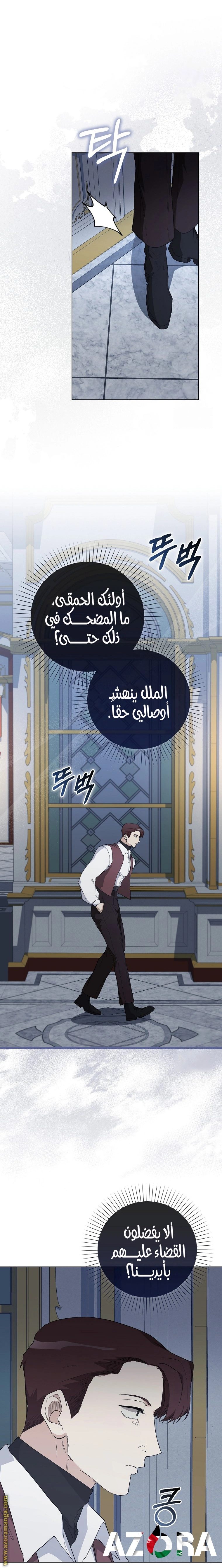 I was Imprisoned with the Male Lead of the Horror Game - فصل 22 - صفحة 24