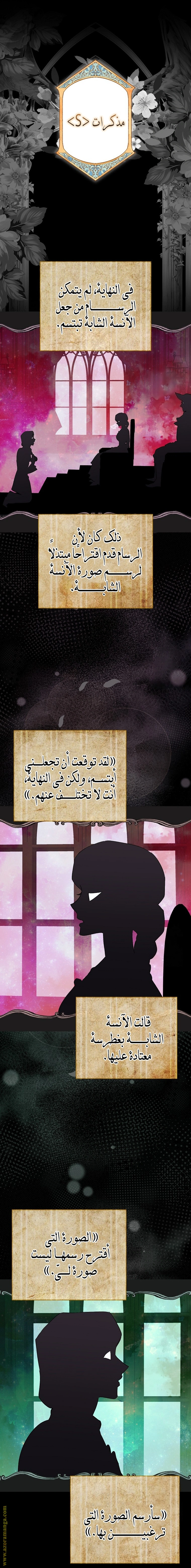 I was Imprisoned with the Male Lead of the Horror Game - فصل 23 - صفحة 8