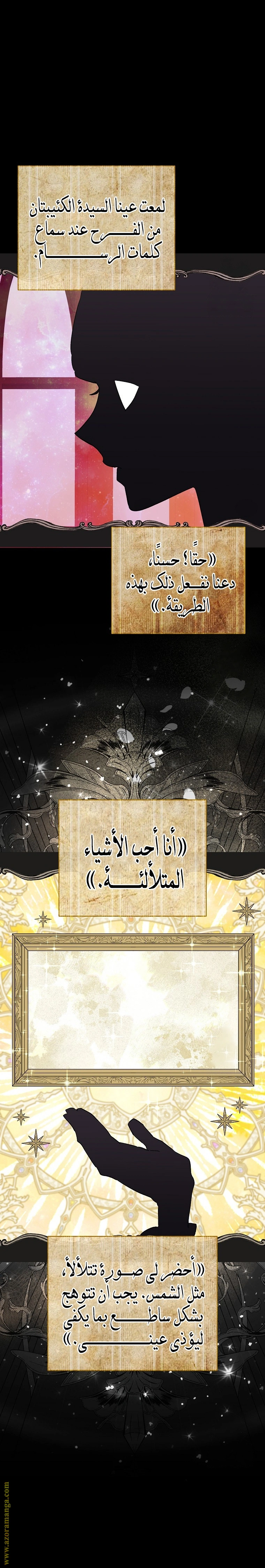 I was Imprisoned with the Male Lead of the Horror Game - فصل 23 - صفحة 9
