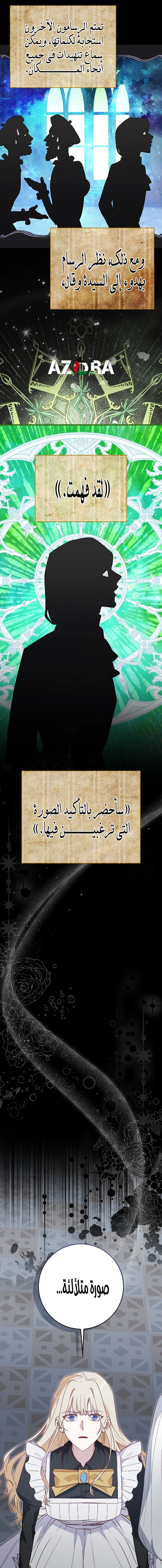 I was Imprisoned with the Male Lead of the Horror Game - فصل 23 - صفحة 10