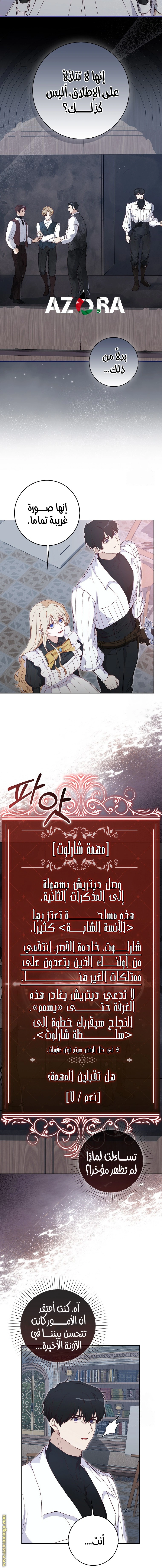 I was Imprisoned with the Male Lead of the Horror Game - فصل 23 - صفحة 10